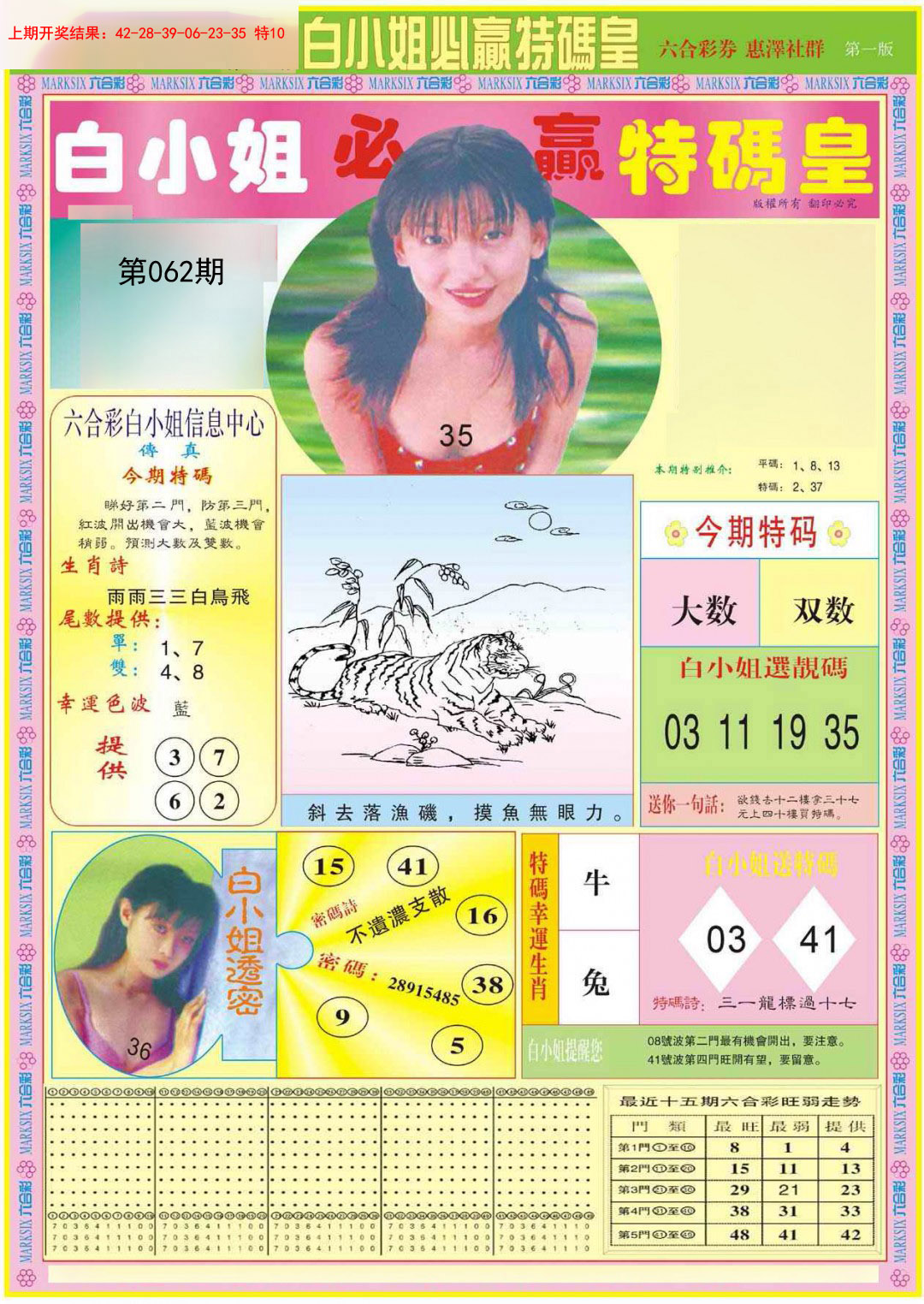 062期白小姐必赢A[图]