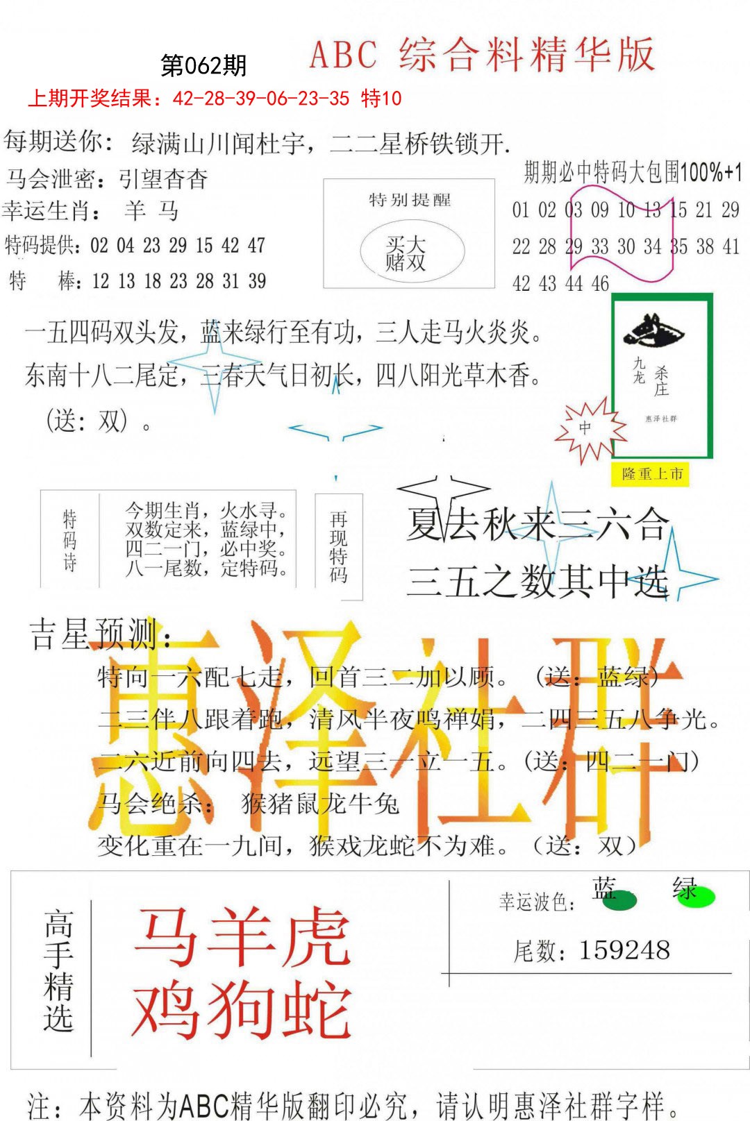 062期综合正版资料[图]