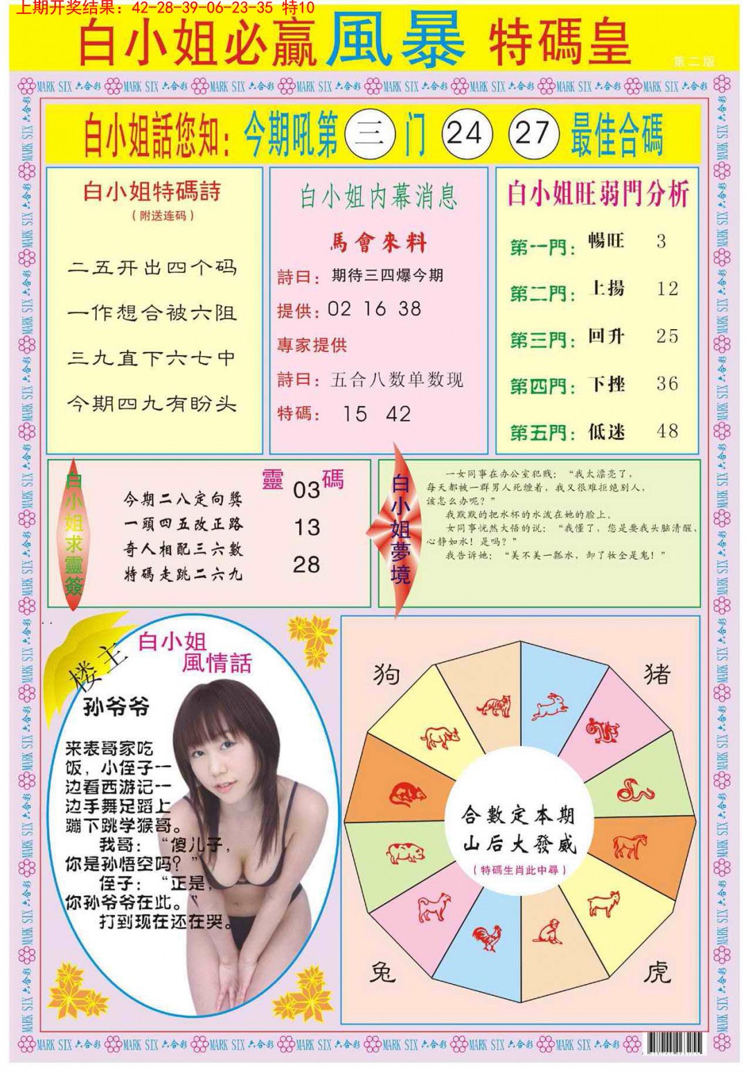 062期白小姐必赢B[图]