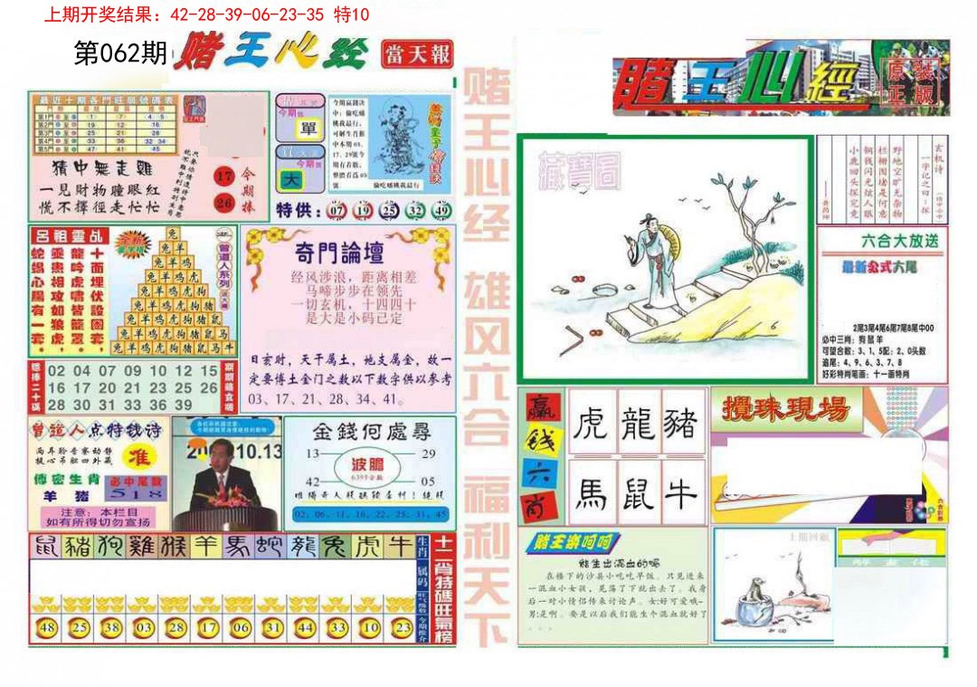062期赌王心经[图]