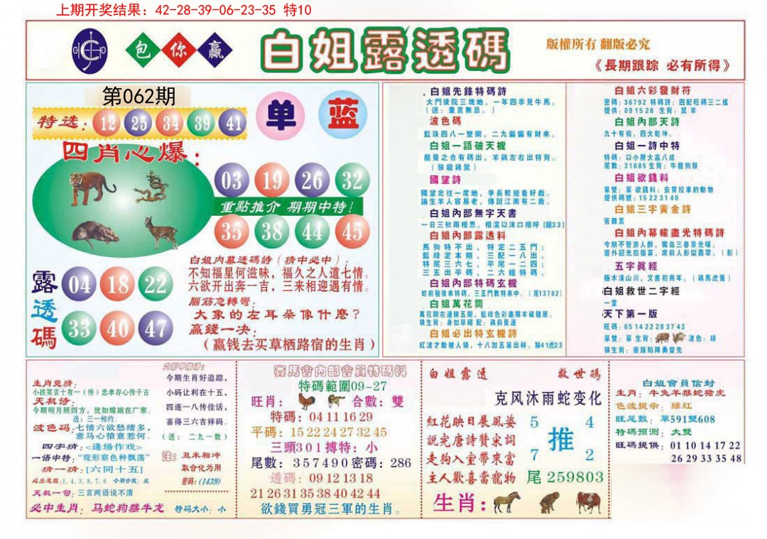 062期马会专刊B[图]