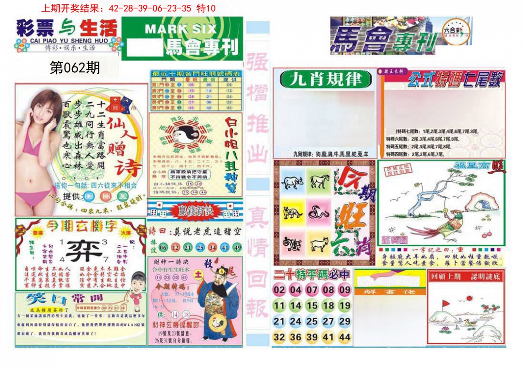 062期马会专刊A[图]