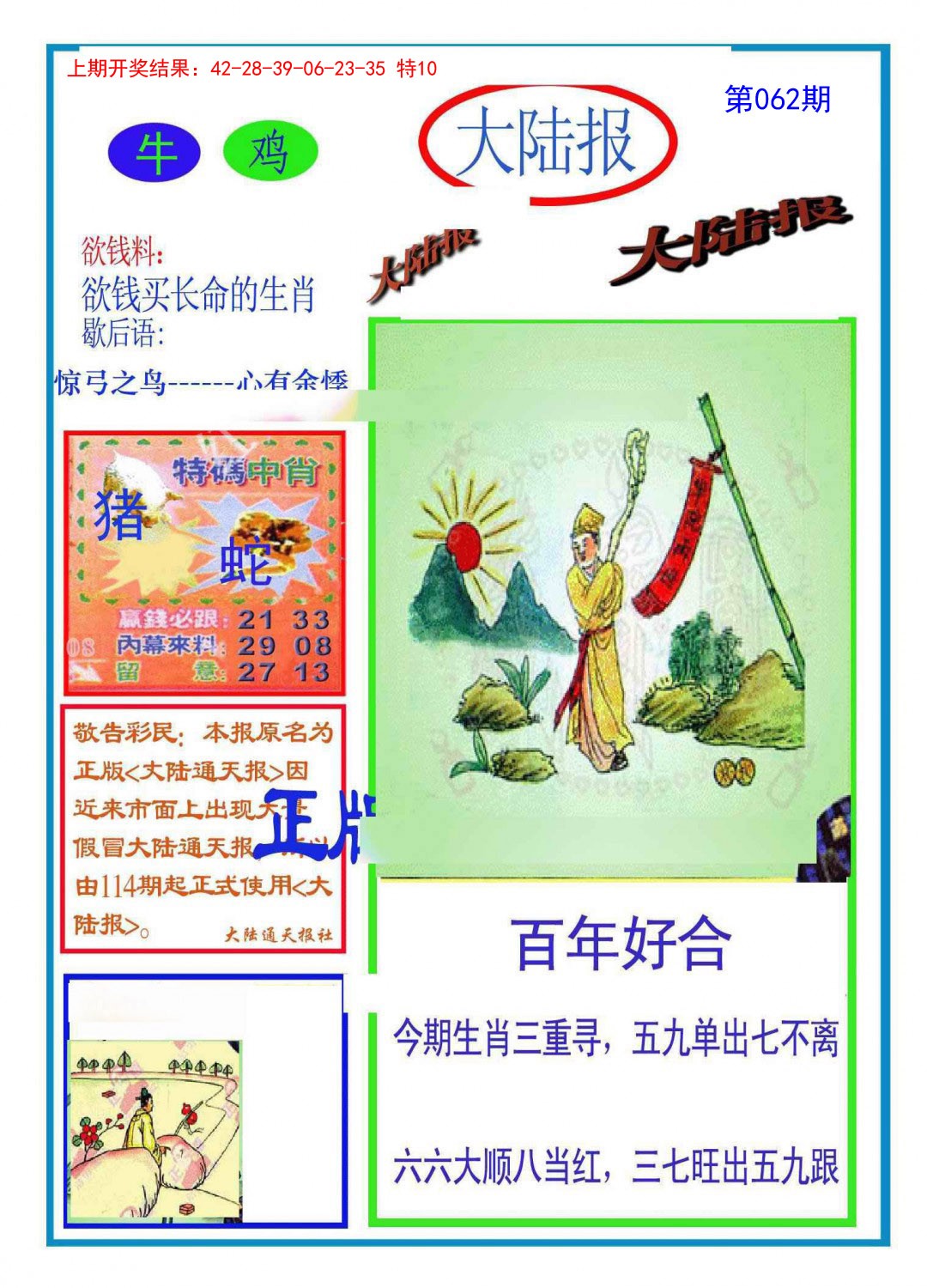 062期大陆报[图]