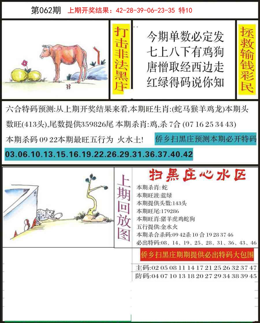 062期侨乡狂扫黑庄[图]