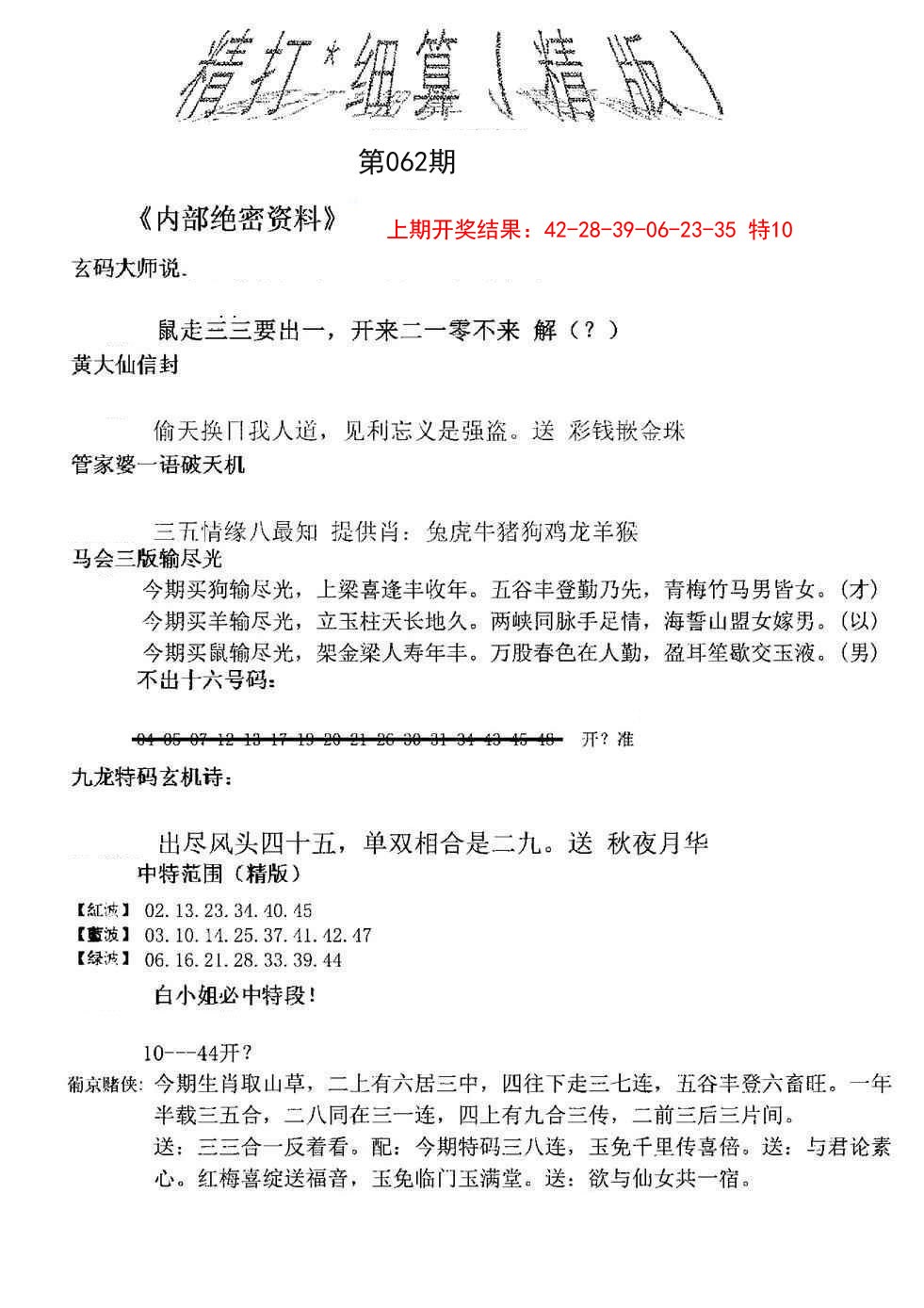 062期精大细算精版[图]