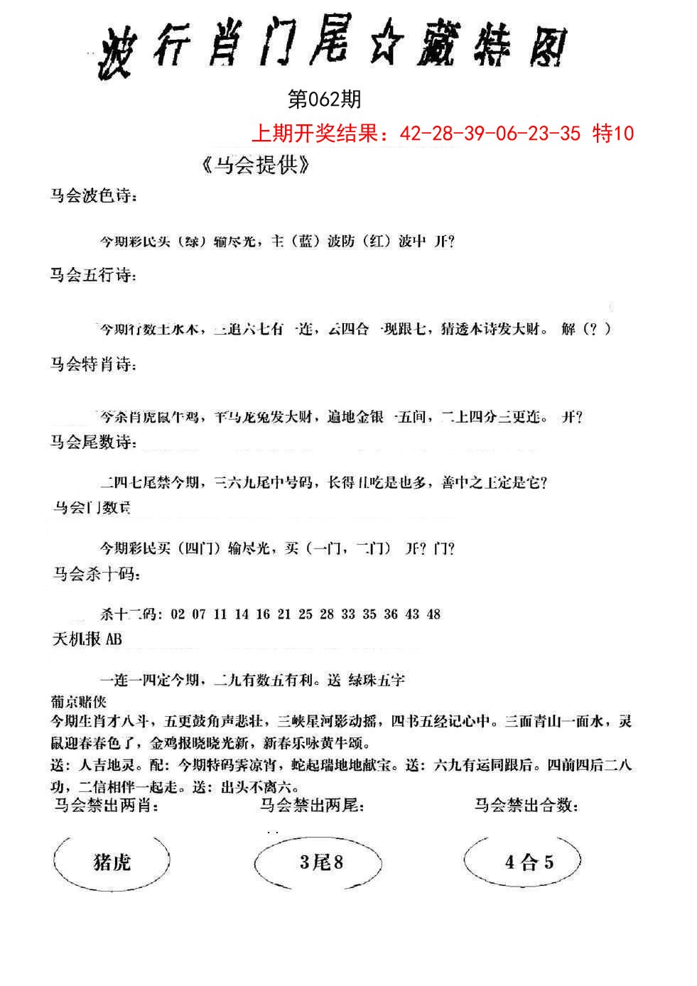 062期波行肖尾藏特图[图]