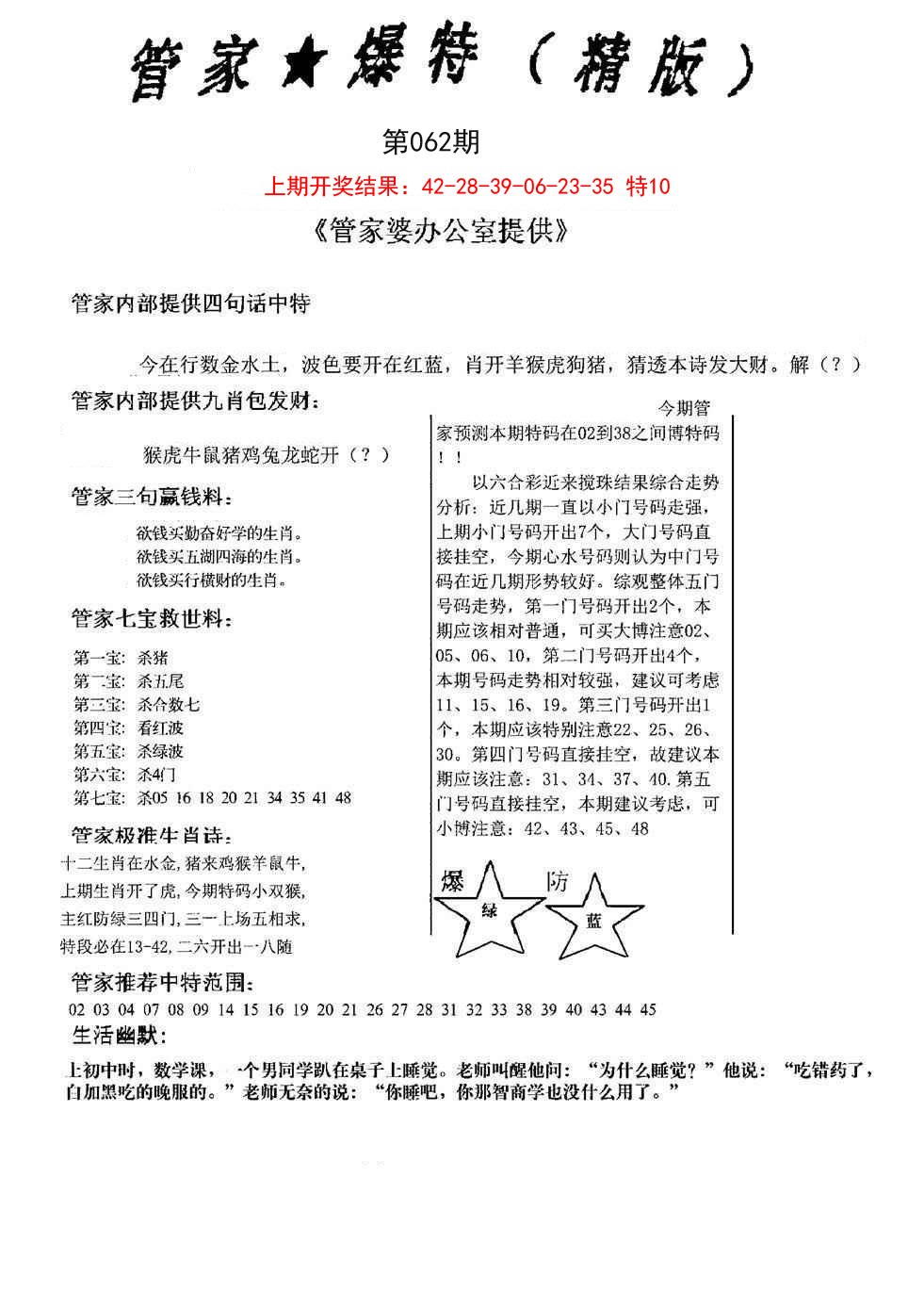 062期管家爆特精版[图]