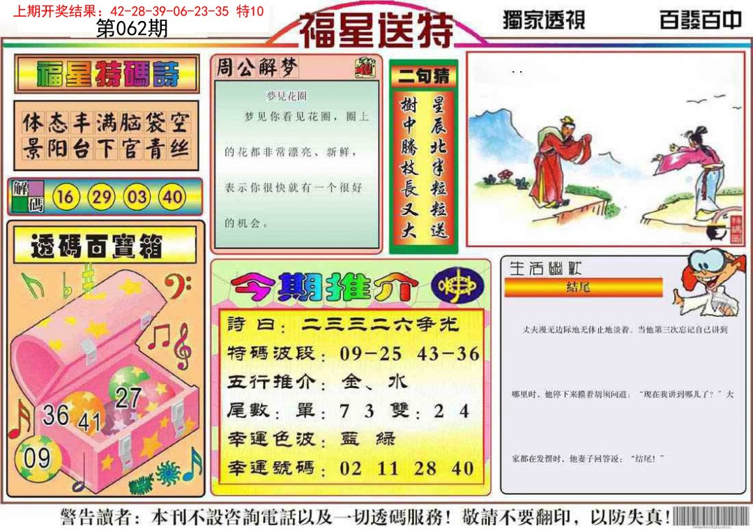 062期福星送特[图]