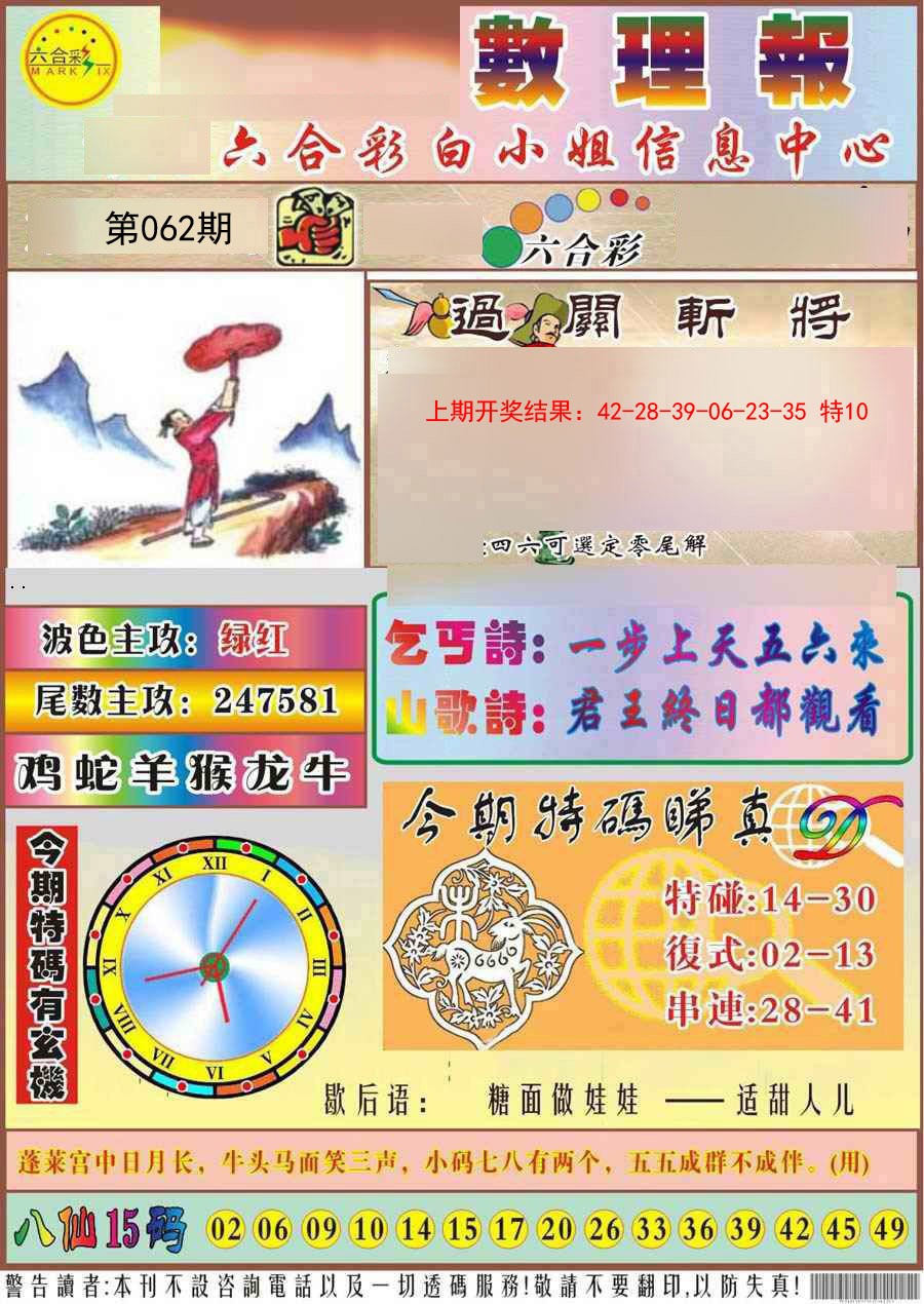 062期九龙数理报[图]