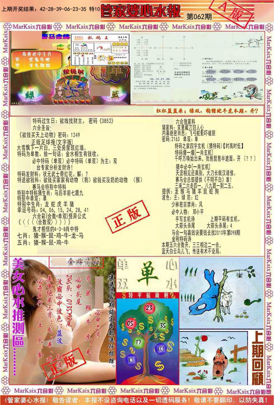 062期管家婆心水报A[图]