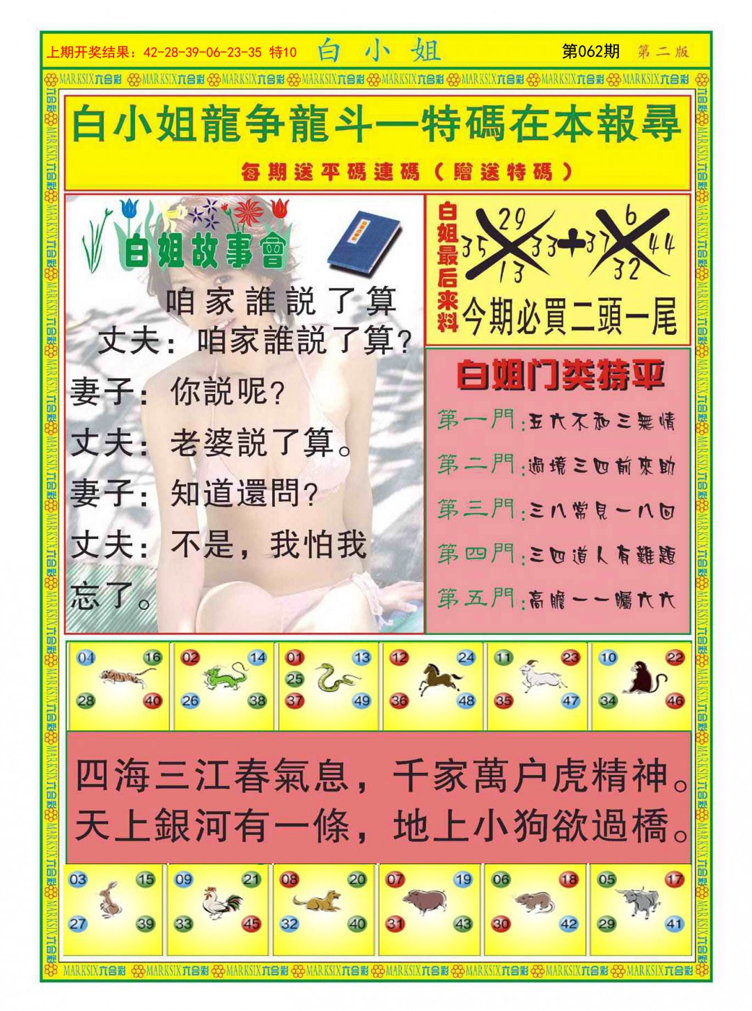 062期白小姐龙虎霸B[图]