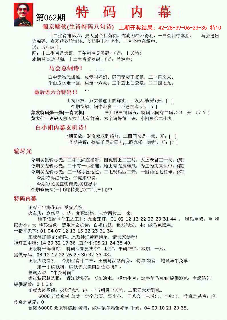 062期特码内幕A[图]