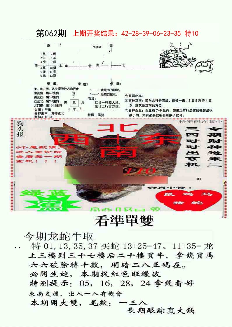 062期特码内幕B[图]