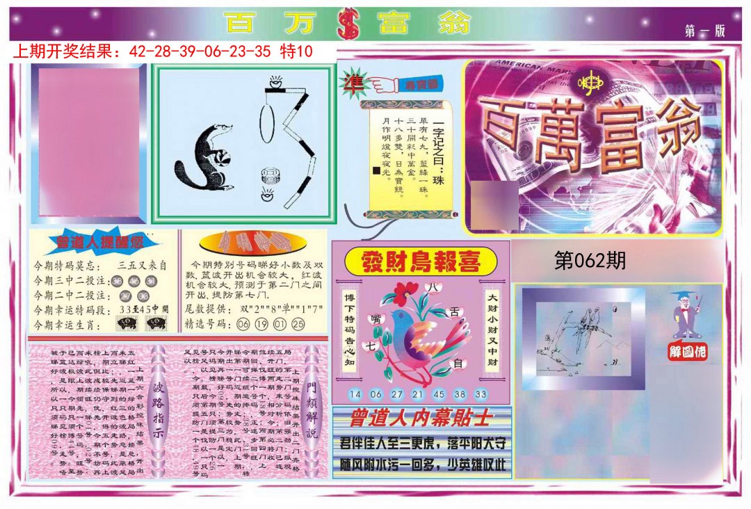 062期百万富翁A[图]
