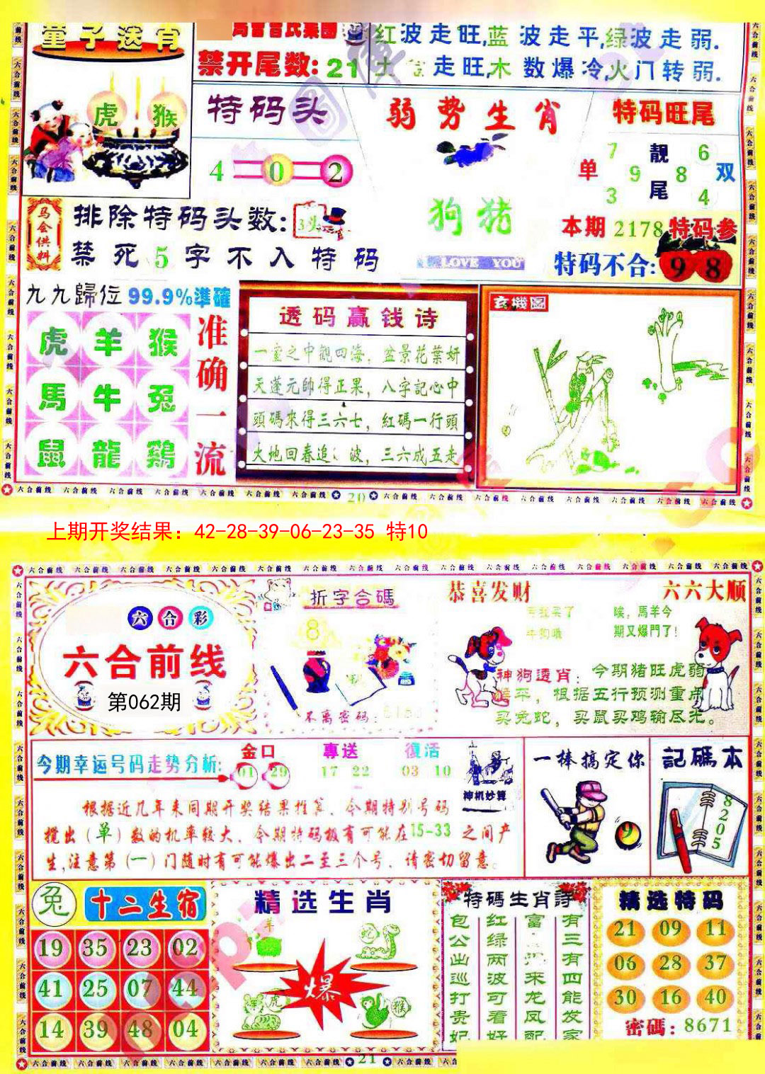 062期六合前线[图]