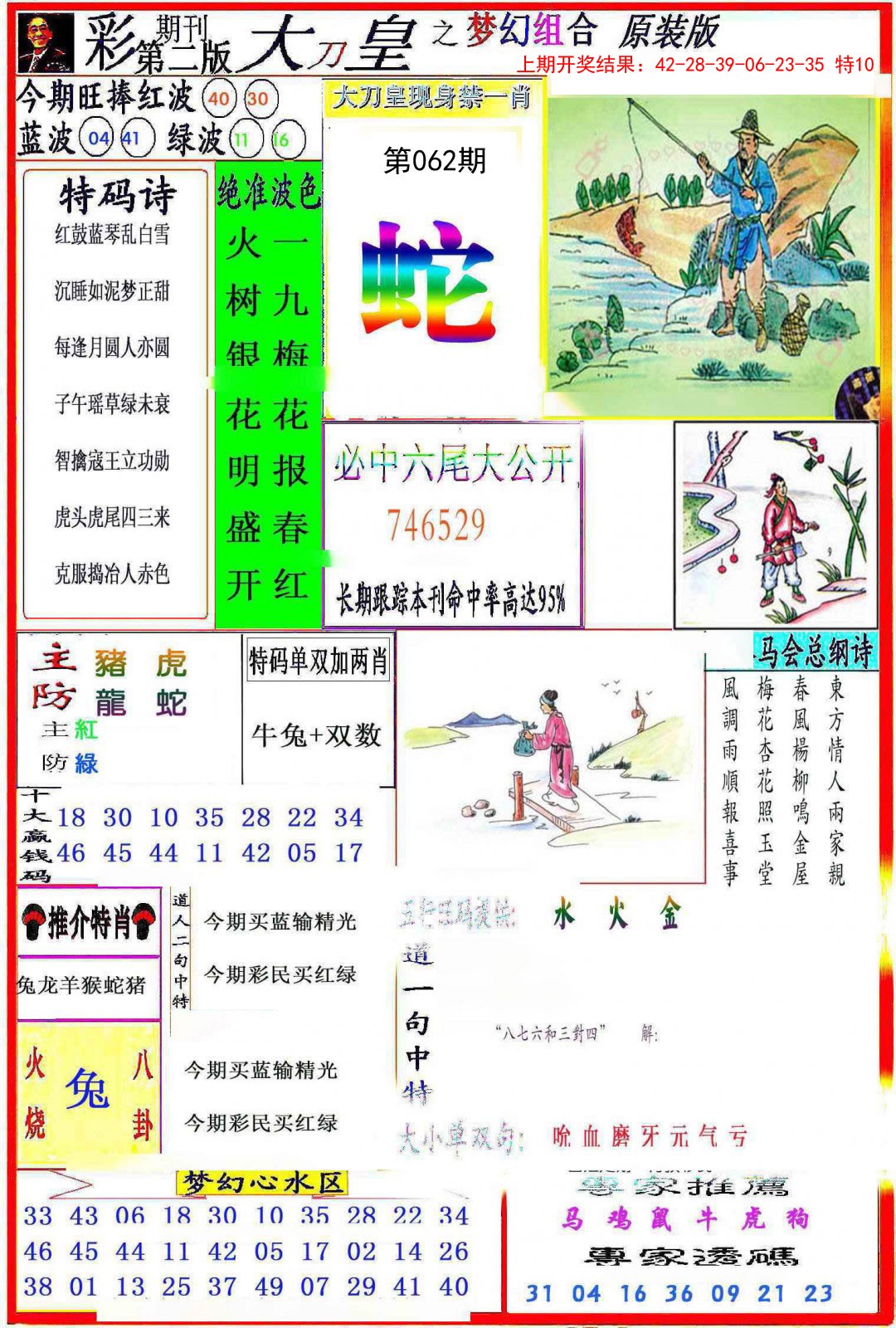 062期大刀皇之(梦幻组合)[图]