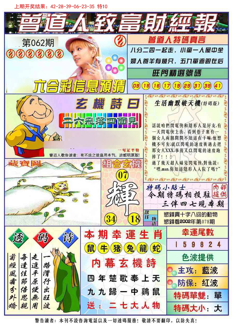 062期曾道人致福财经[图]