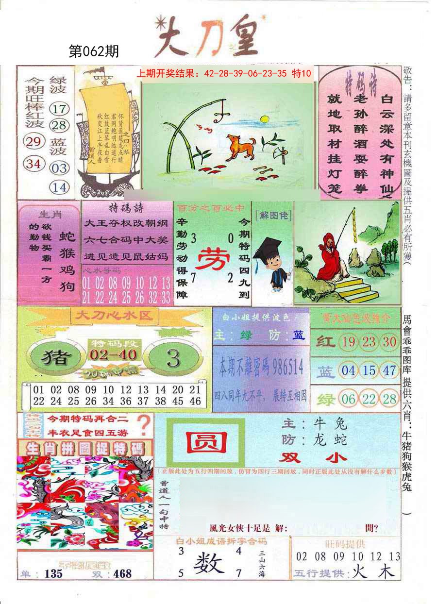 062期大刀皇[图]