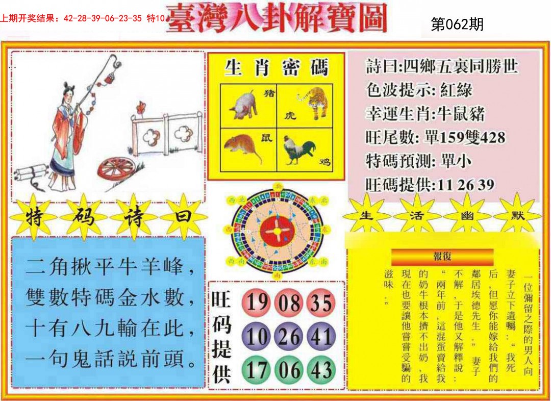 062期台湾八卦解宝图[图]