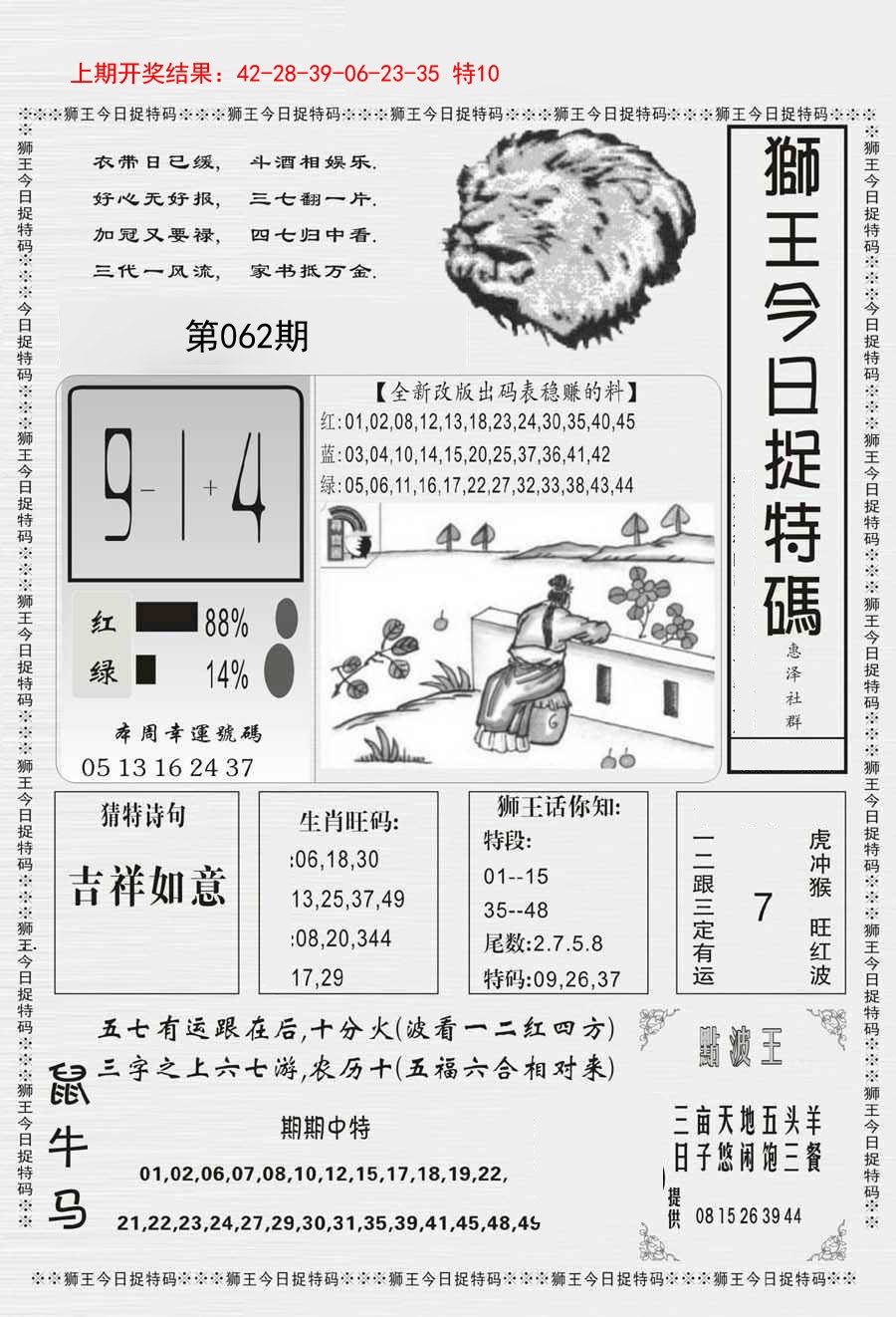 062期狮王今日抓特码[图]