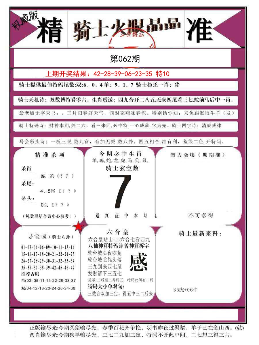 062期骑士火眼晶晶B[图]