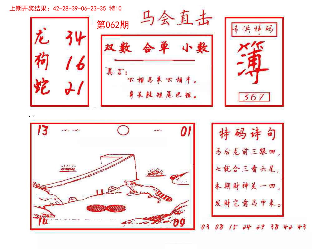 062期马会直击[图]