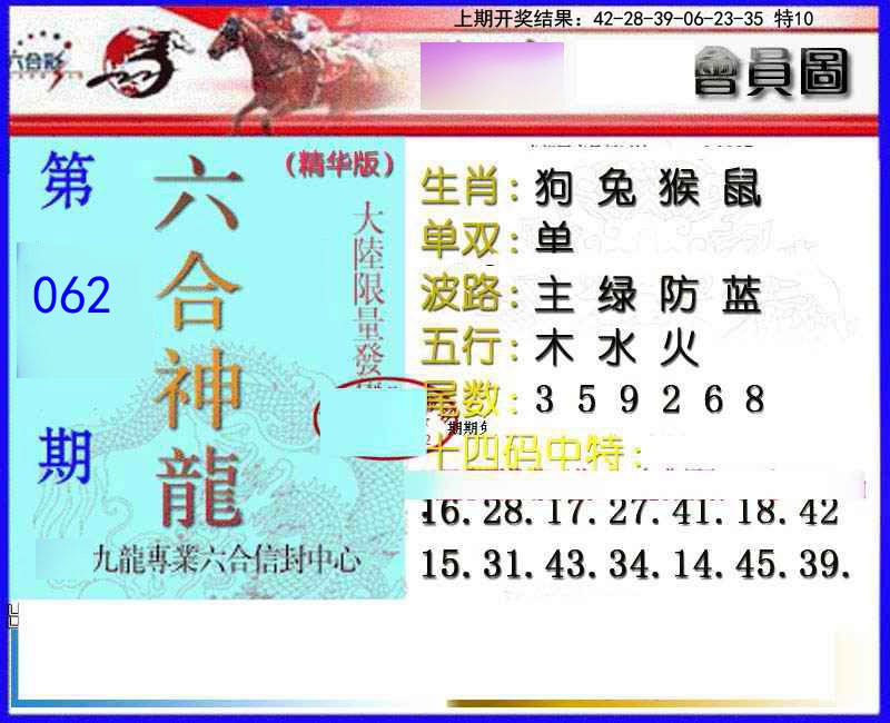 062期六合神龙[图]
