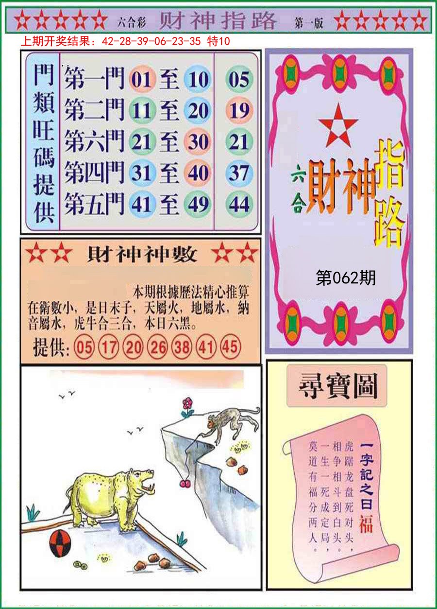 062期财神指路A[图]