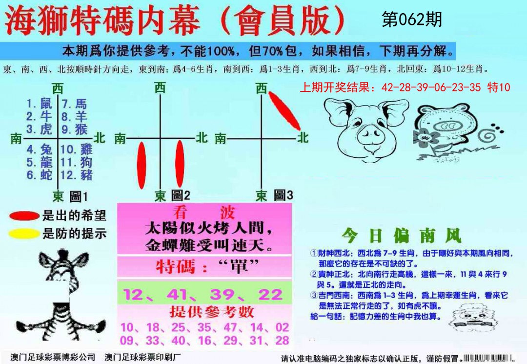 062期海狮特码会员报[图]