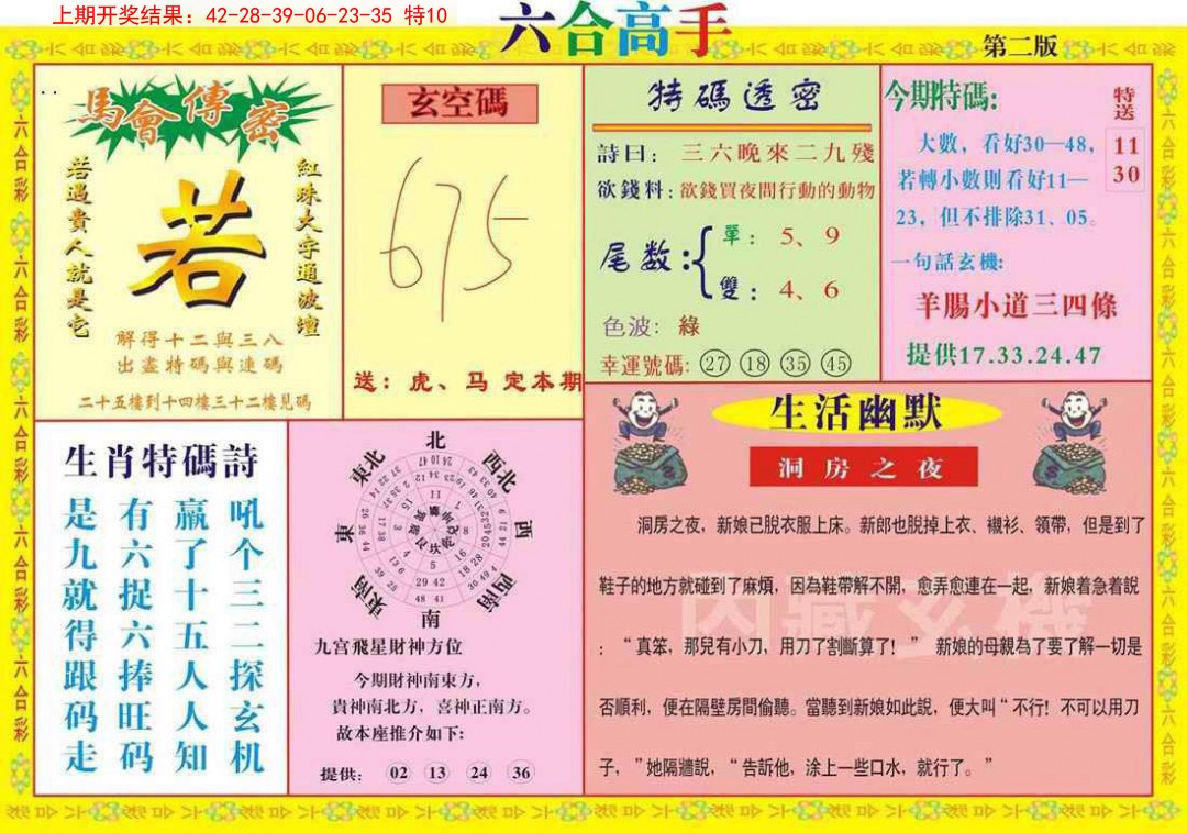062期六合高手B[图]