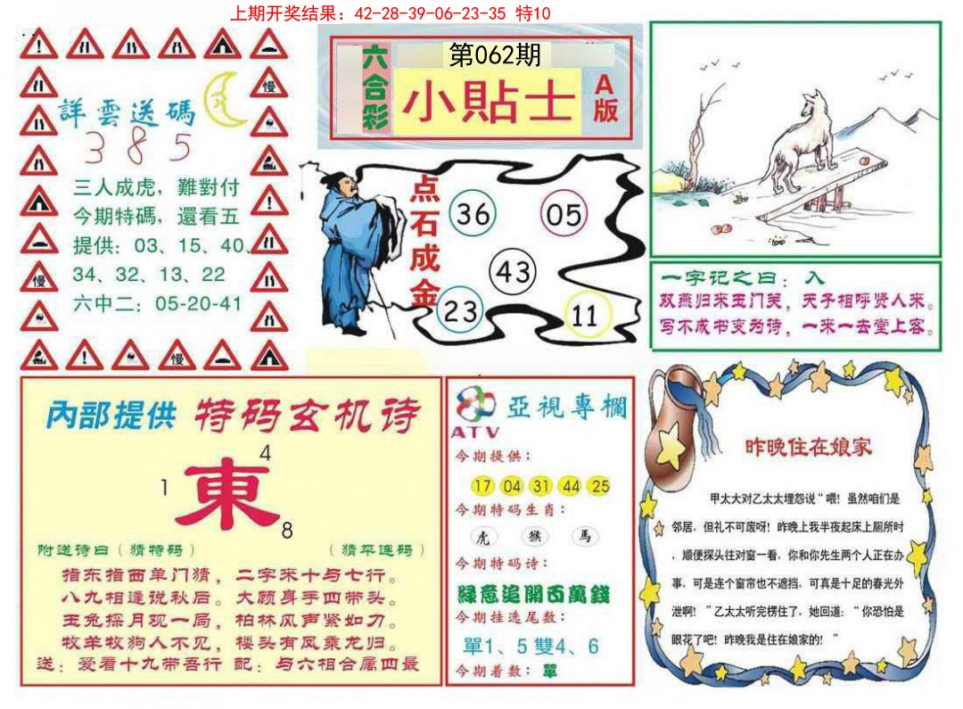 062期小贴士A[图]