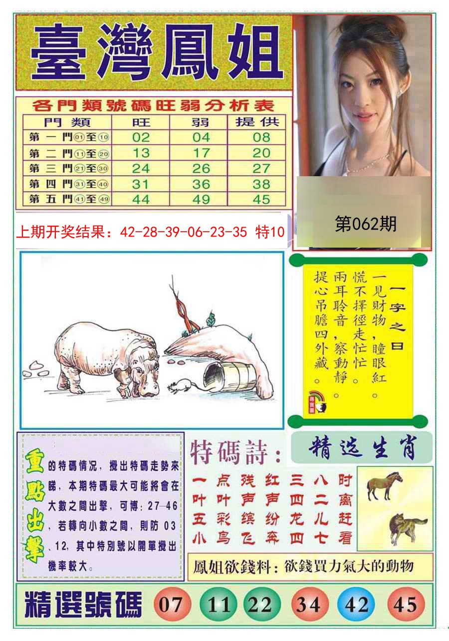 062期台湾凤姐[图]