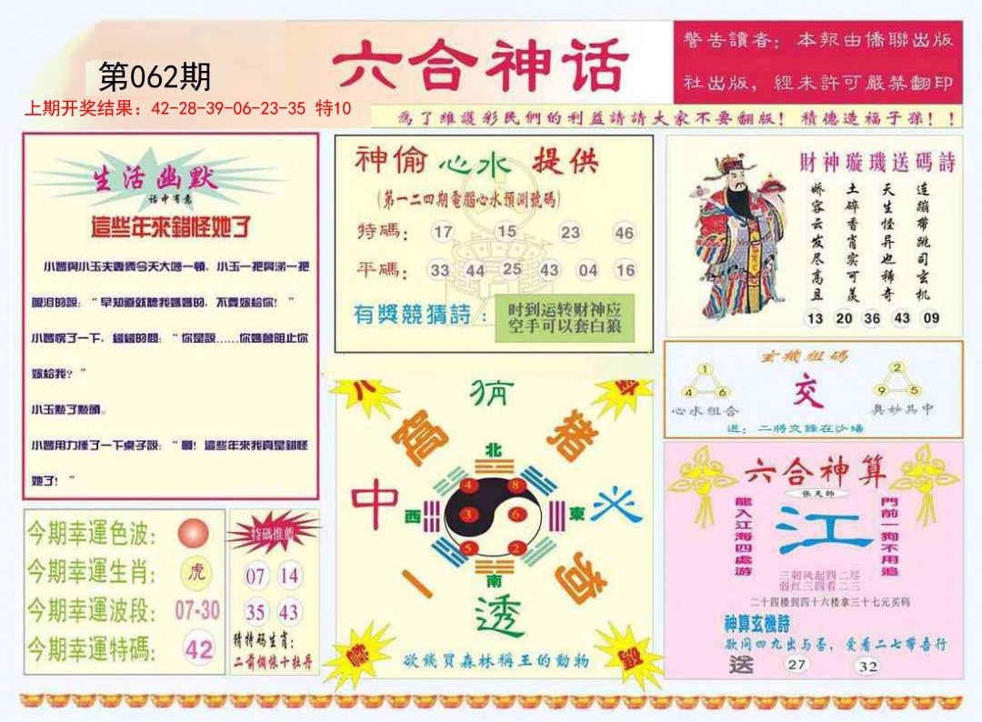 062期六合神话[图]