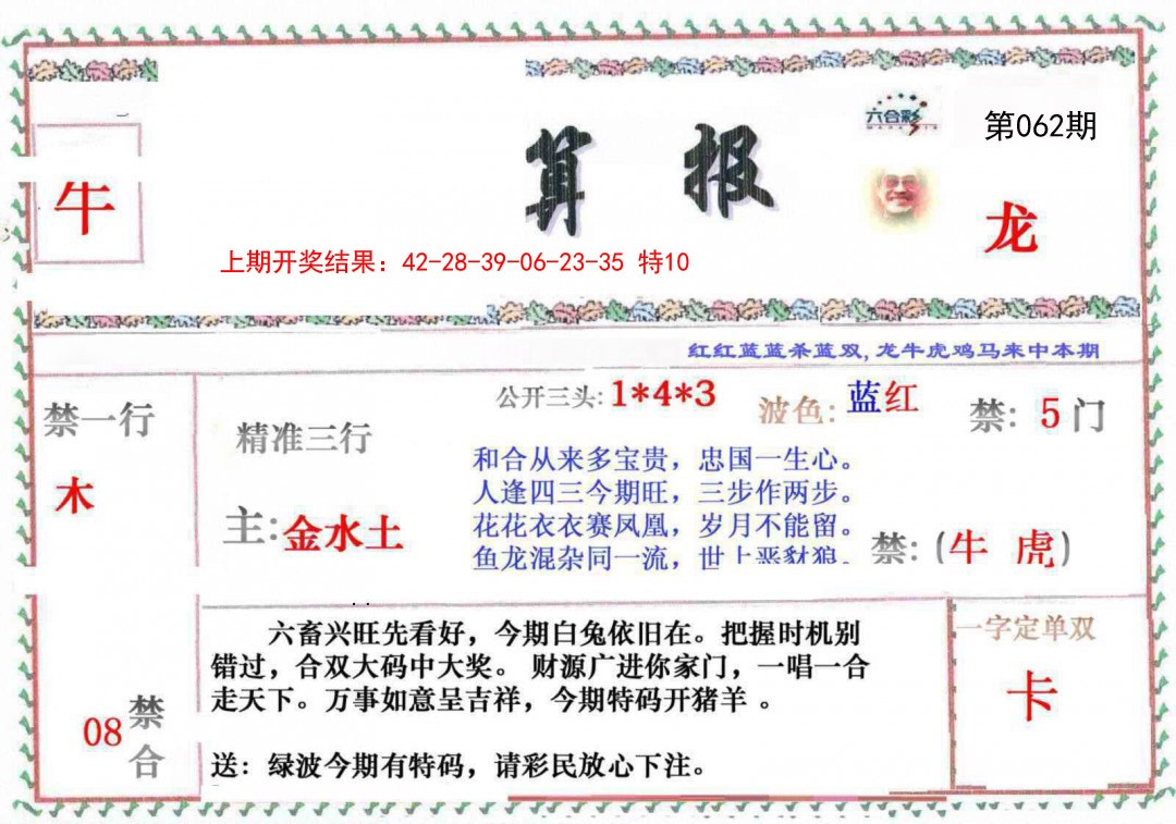 062期神算報[图]