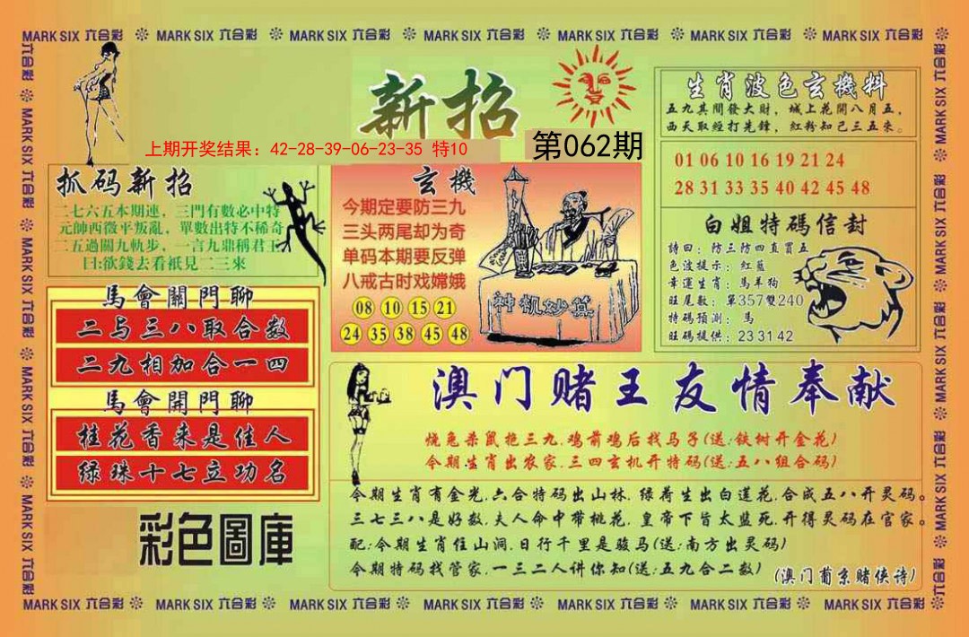 062期新招[图]