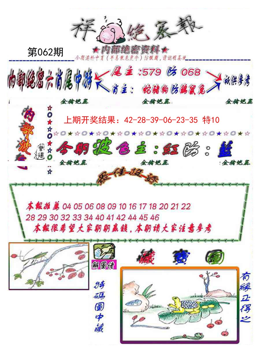 062期金鼠绝密图[图]