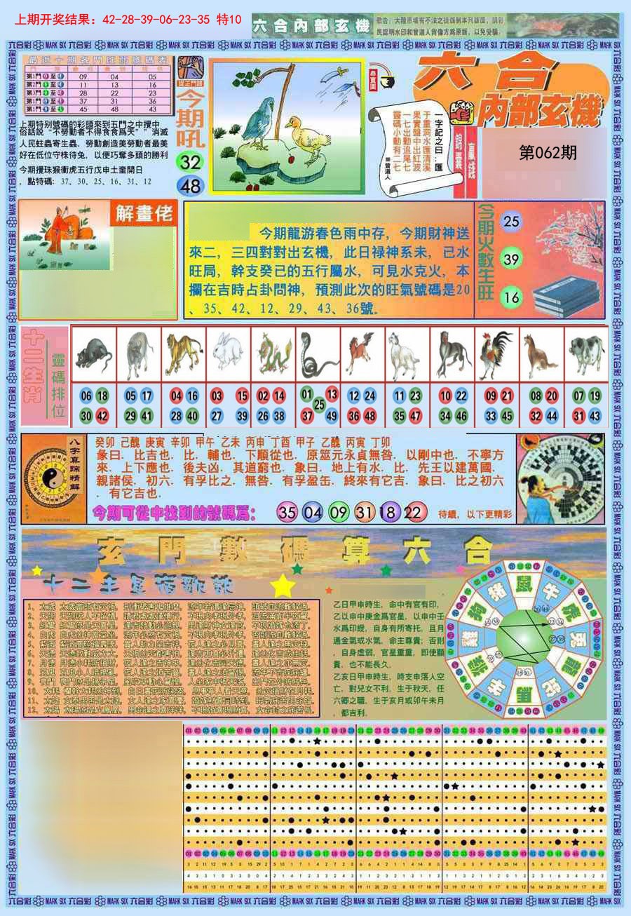 062期(新版)内部玄机A[图]