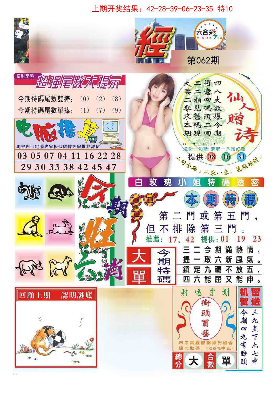 062期合众赌经B[图]