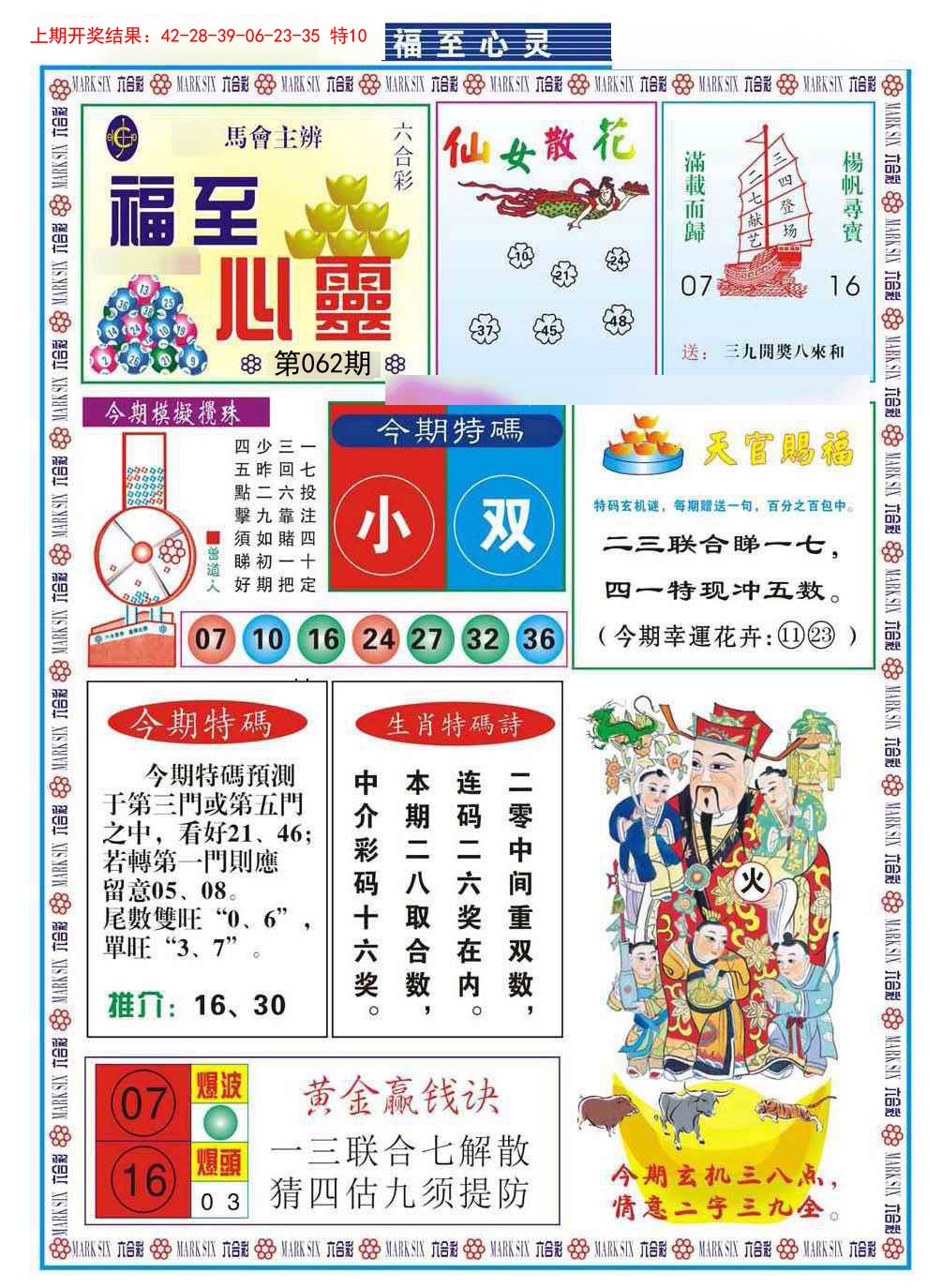 062期福至心灵[图]