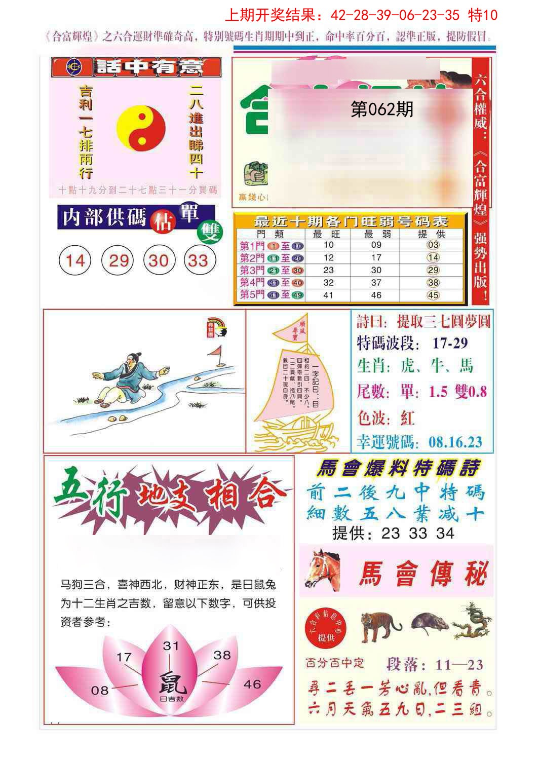 062期合富辉煌[图]