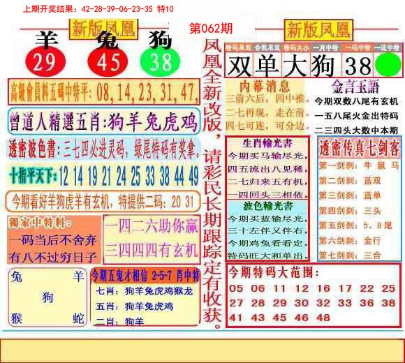 062期二代凤凰报[图]