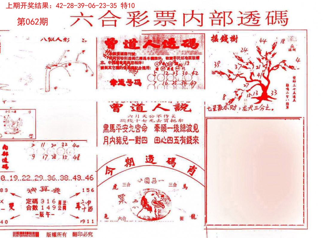 062期内部透码(信封)[图]