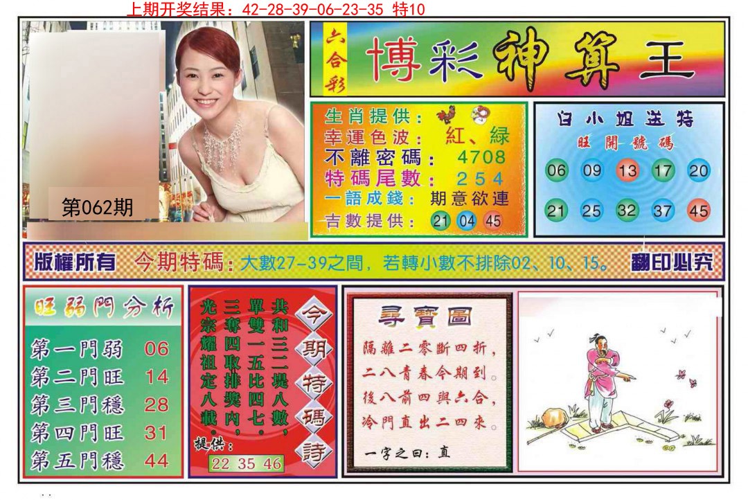 062期博彩神算王[图]