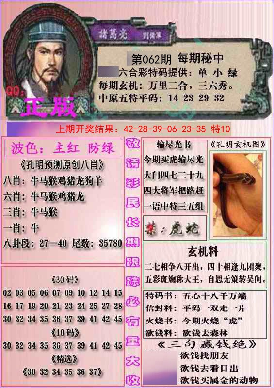 062期一代孔明报[图]