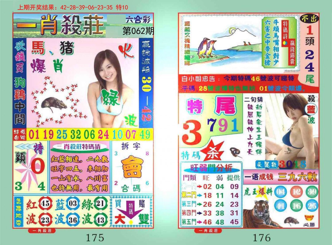 062期一肖杀庄[图]