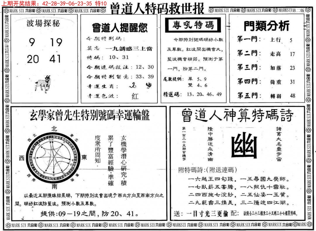 062期曾道人特码救世B[图]
