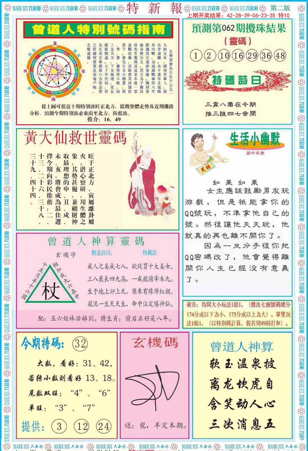 062期特新报B[图]