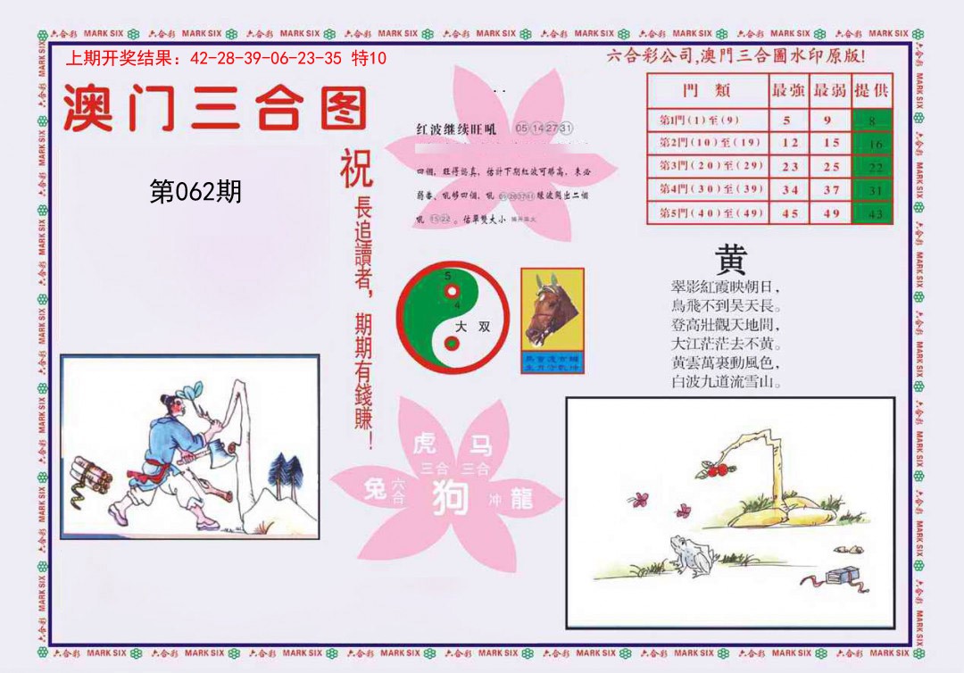 062期4-澳门三合[图]