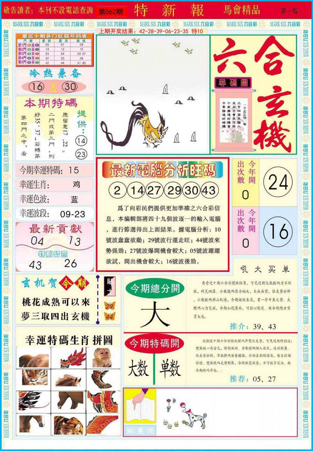 062期特新报A[图]