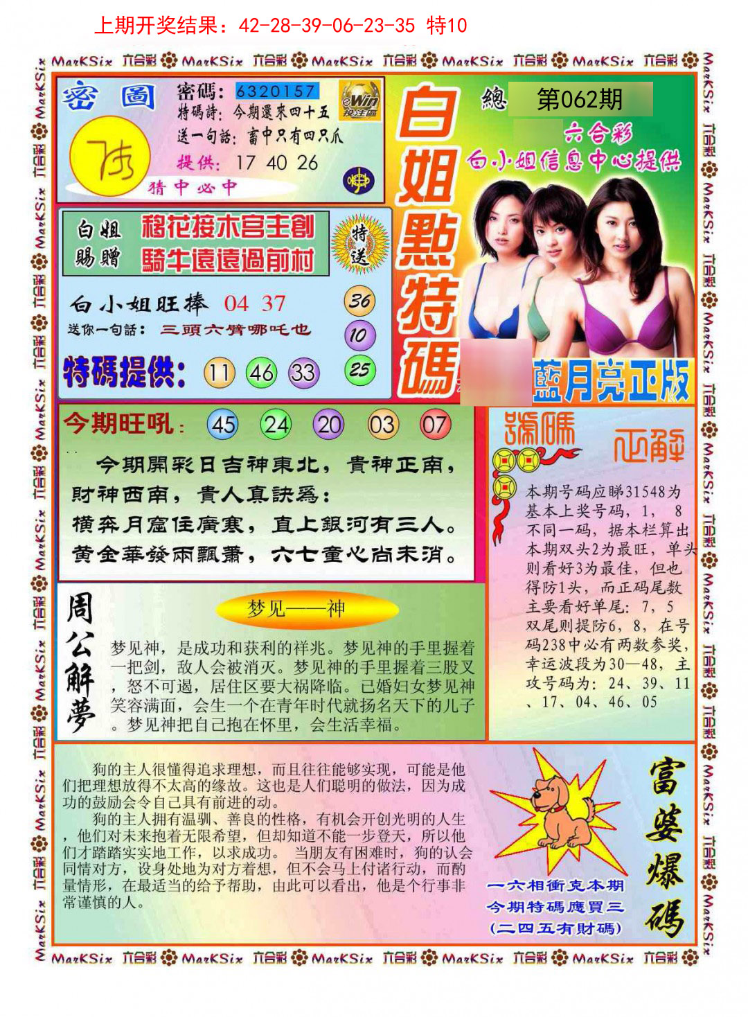 062期白小姐点特码[图]